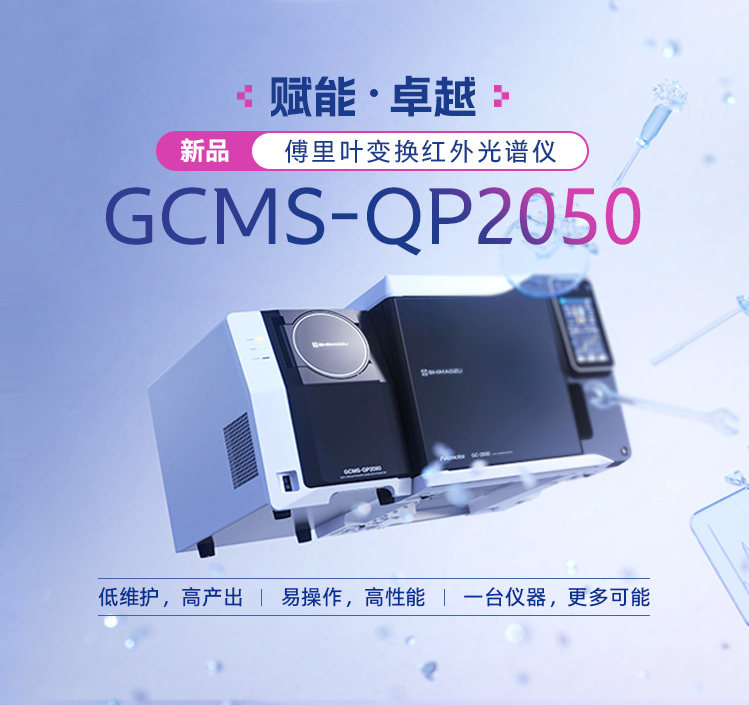 GCMS-QP2050
